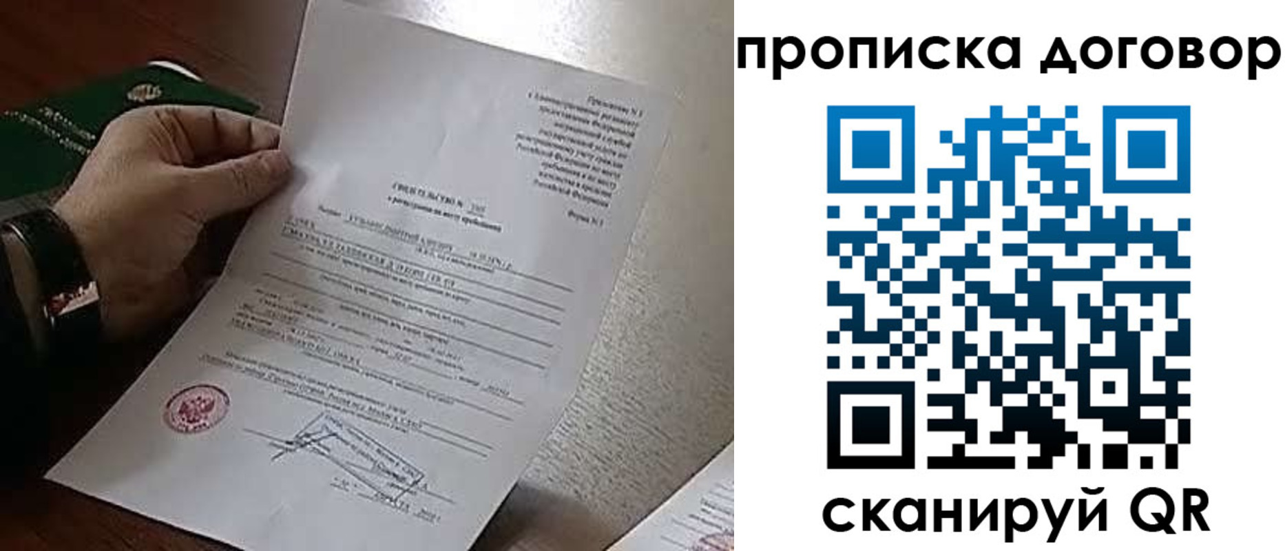 прописка законно в Муравленко