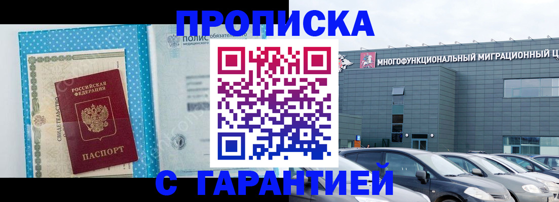 прописка ребенка в Муравленко