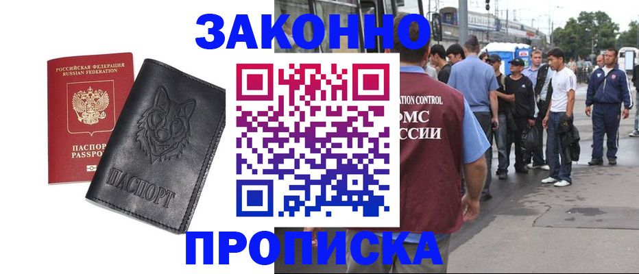 прописка поиск в Муравленко