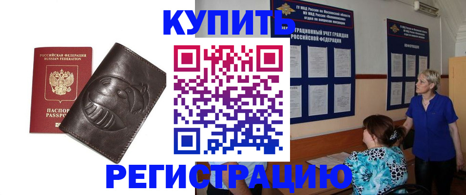 временная регистрация 2025 в Муравленко