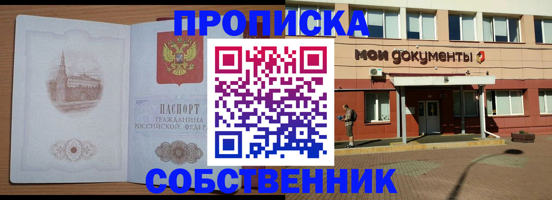 прописка для школы в Муравленко